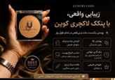 پنکک لاکچری کوین فرانسوی مدل ضدآب شماره ۱۰۱